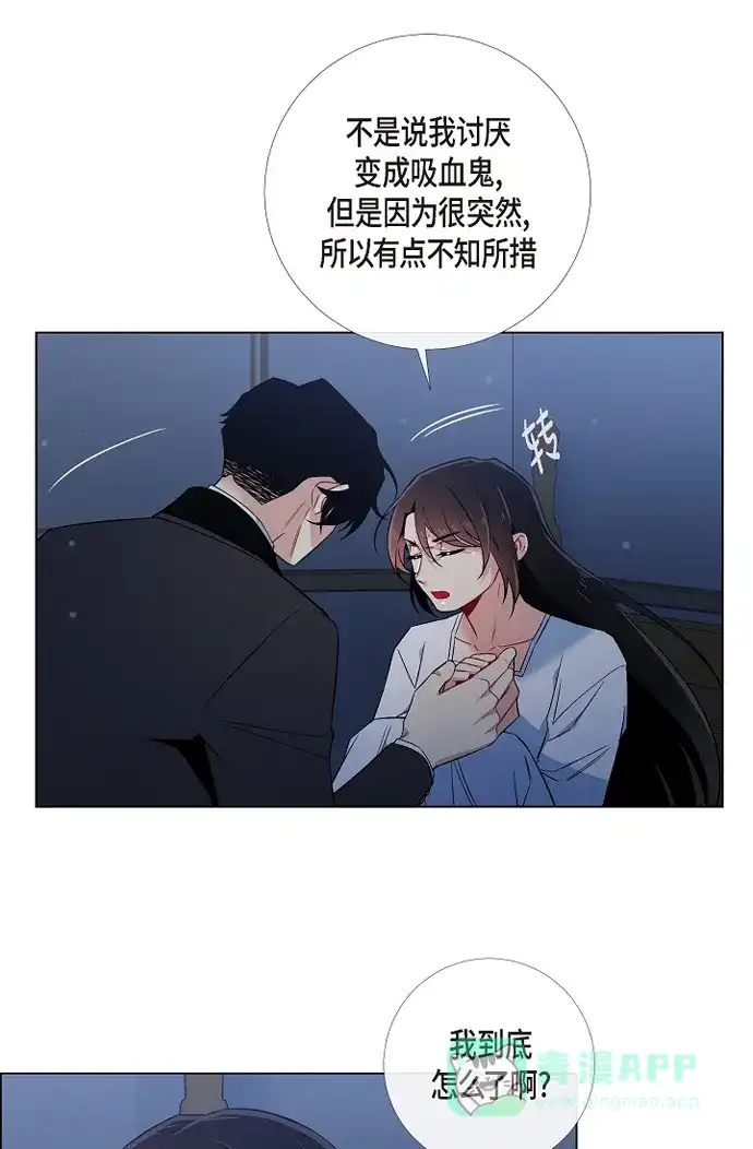《吸血鬼与女仆》[第47话] 再给他一次机会 第41页