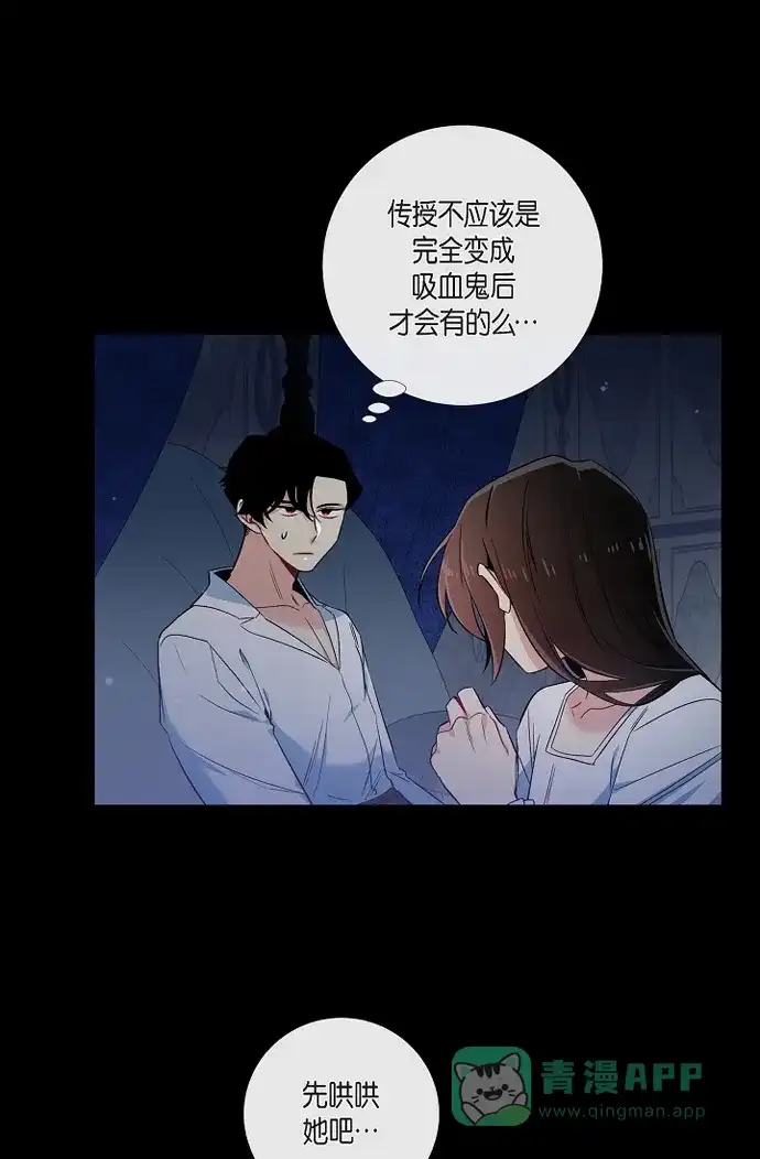 《吸血鬼与女仆》[第47话] 再给他一次机会 第5页