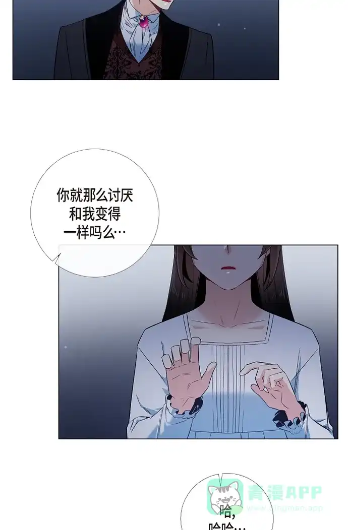 《吸血鬼与女仆》[第47话] 再给他一次机会 第46页