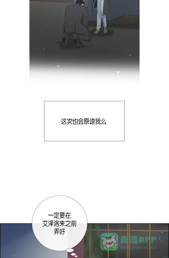 《吸血鬼与女仆》[第47话] 再给他一次机会 第14页