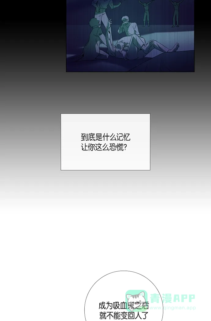 《吸血鬼与女仆》[第47话] 再给他一次机会 第11页