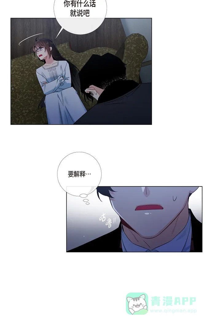 《吸血鬼与女仆》[第47话] 再给他一次机会 第54页
