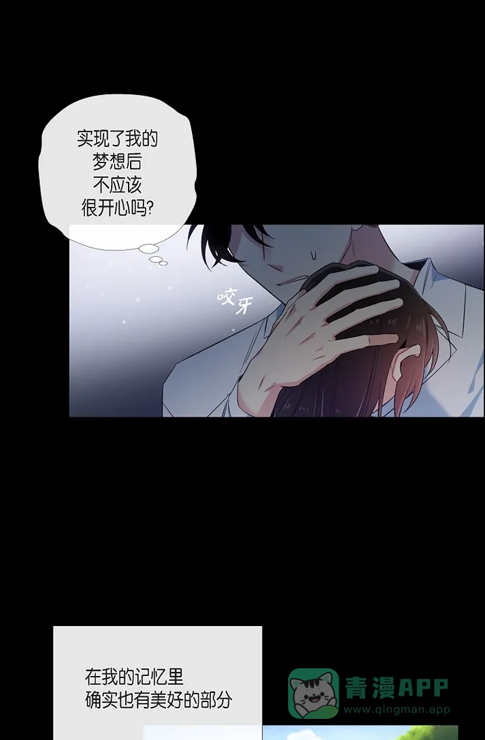 《吸血鬼与女仆》[第47话] 再给他一次机会 第8页