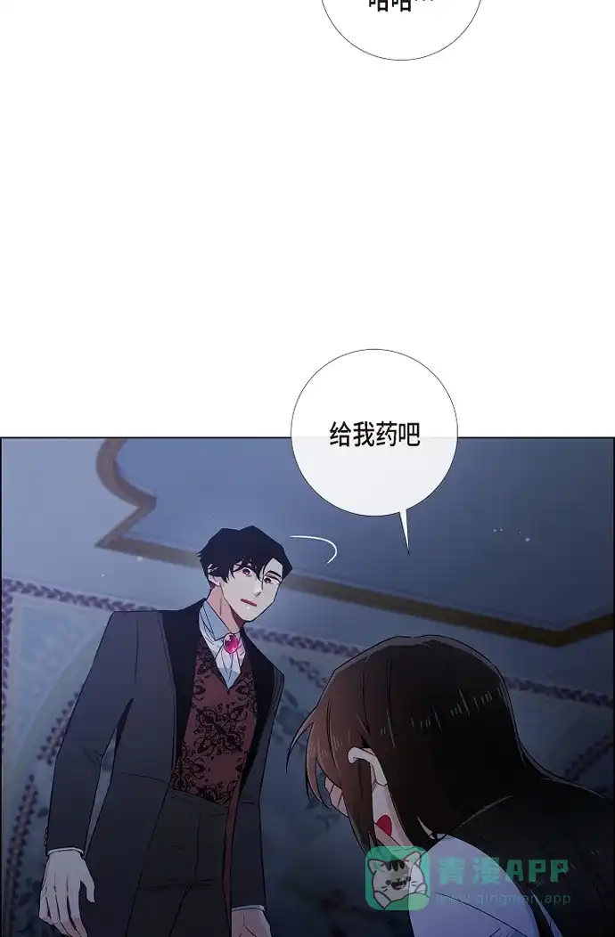 《吸血鬼与女仆》[第47话] 再给他一次机会 第47页