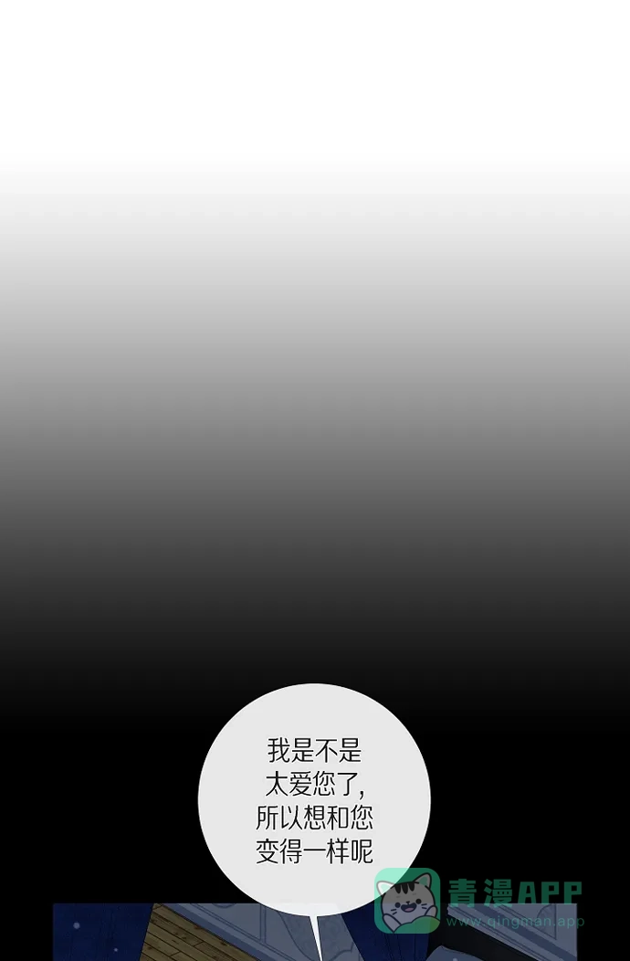 《吸血鬼与女仆》[第47话] 再给他一次机会 第3页