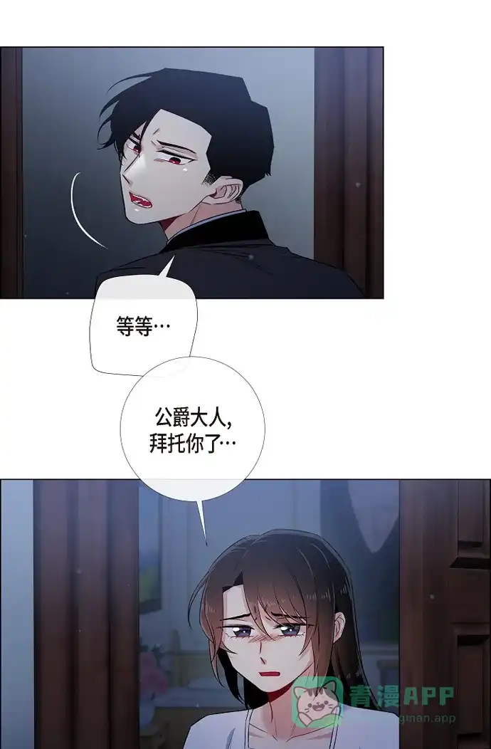 《吸血鬼与女仆》[第47话] 再给他一次机会 第51页