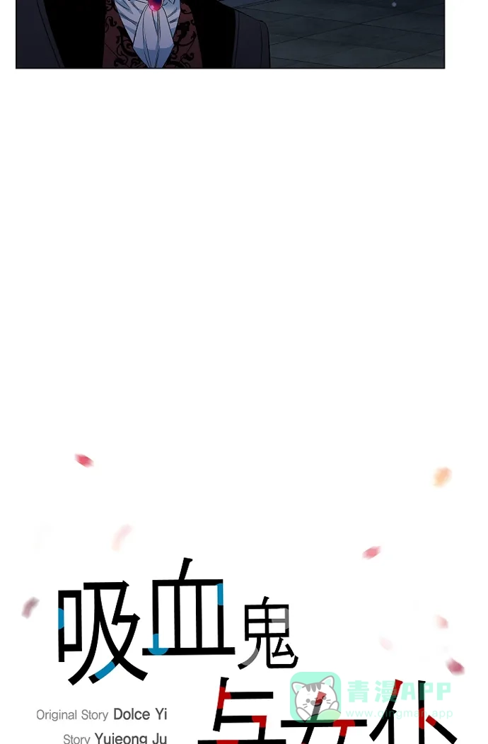 《吸血鬼与女仆》[第48话] 解释 第8页