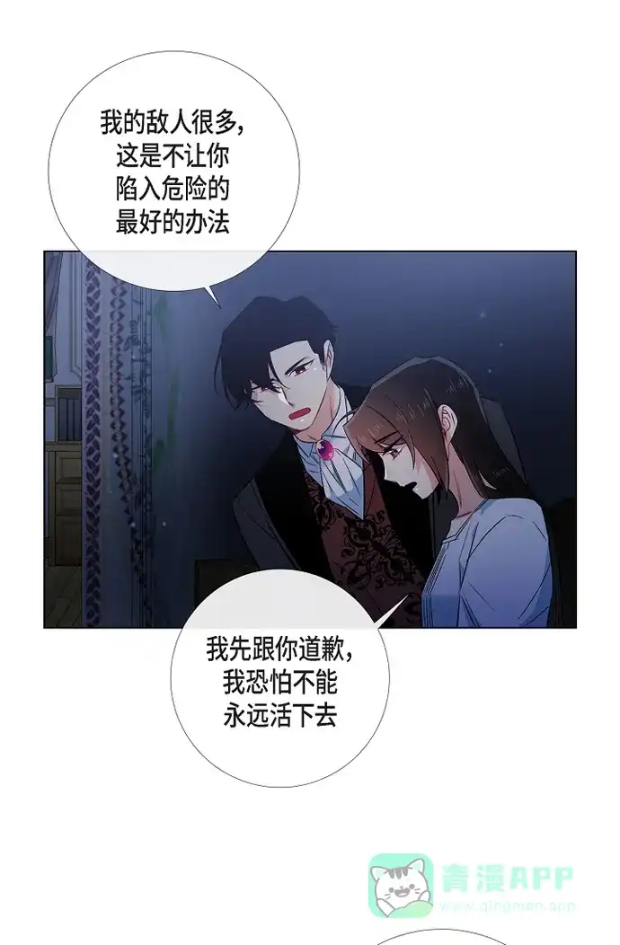 《吸血鬼与女仆》[第48话] 解释 第47页
