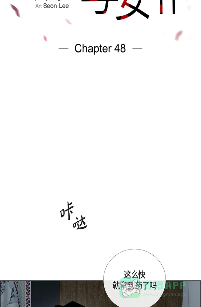 《吸血鬼与女仆》[第48话] 解释 第9页