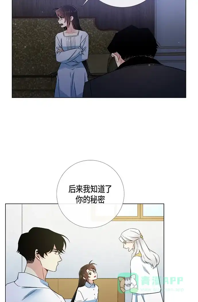 《吸血鬼与女仆》[第48话] 解释 第27页