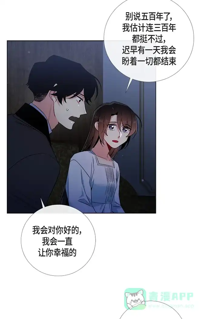 《吸血鬼与女仆》[第48话] 解释 第48页