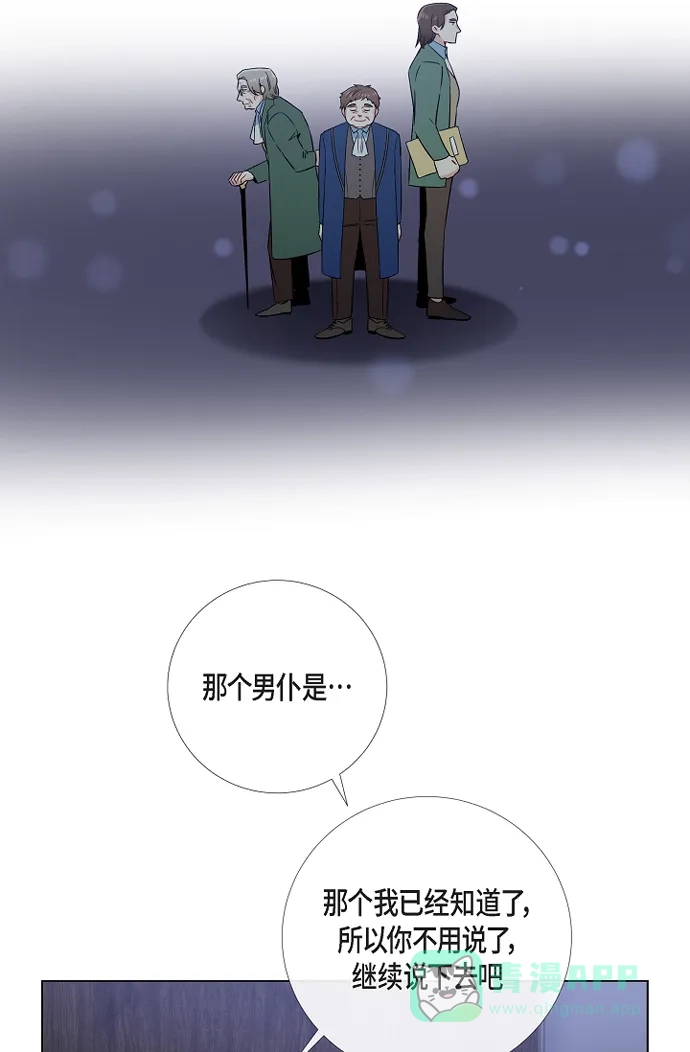 《吸血鬼与女仆》[第48话] 解释 第26页