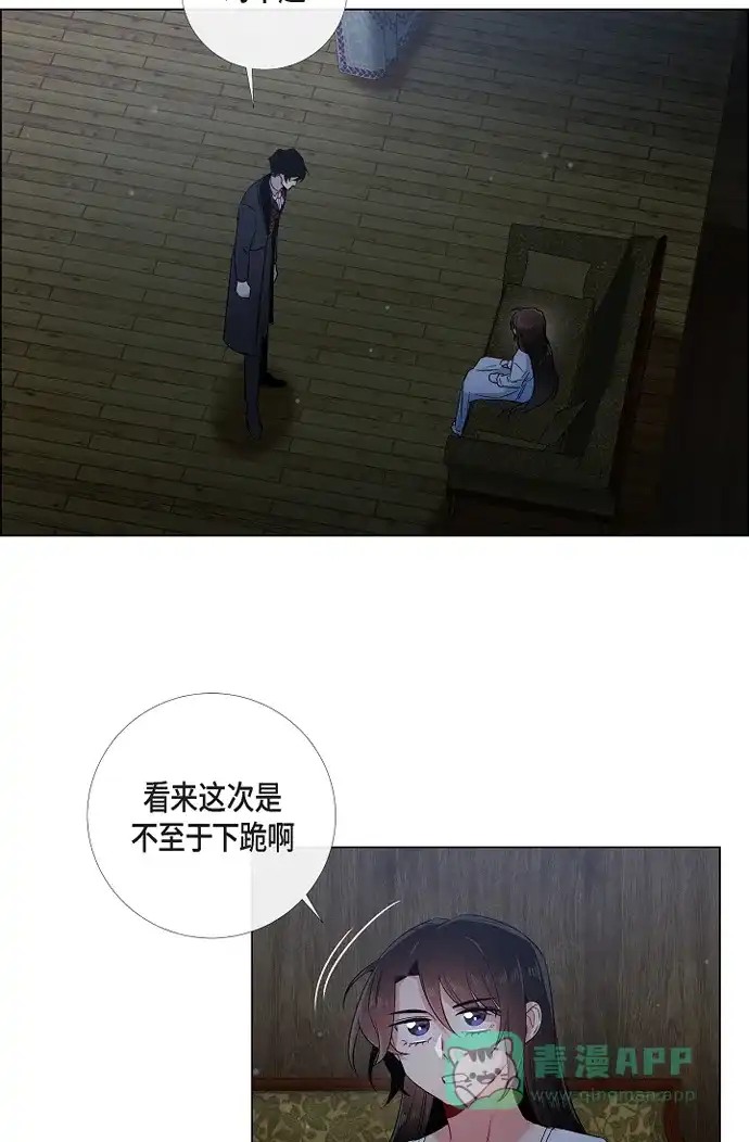 《吸血鬼与女仆》[第48话] 解释 第13页