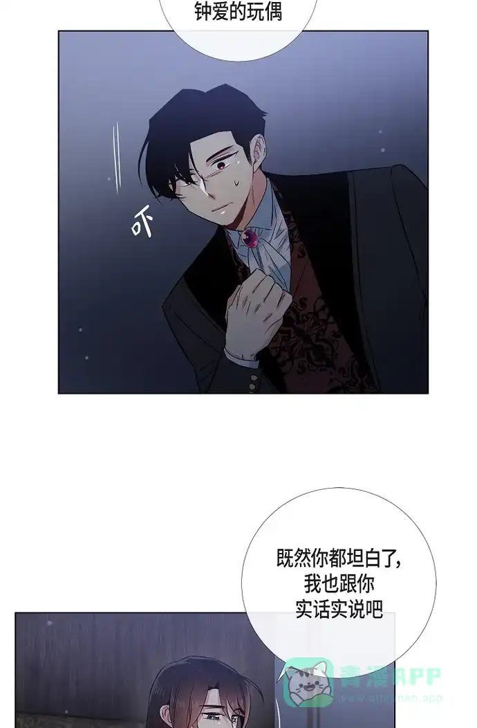 《吸血鬼与女仆》[第48话] 解释 第41页