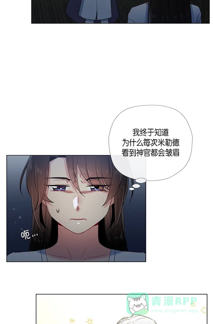 《吸血鬼与女仆》[第49话] 净化仪式 第23页