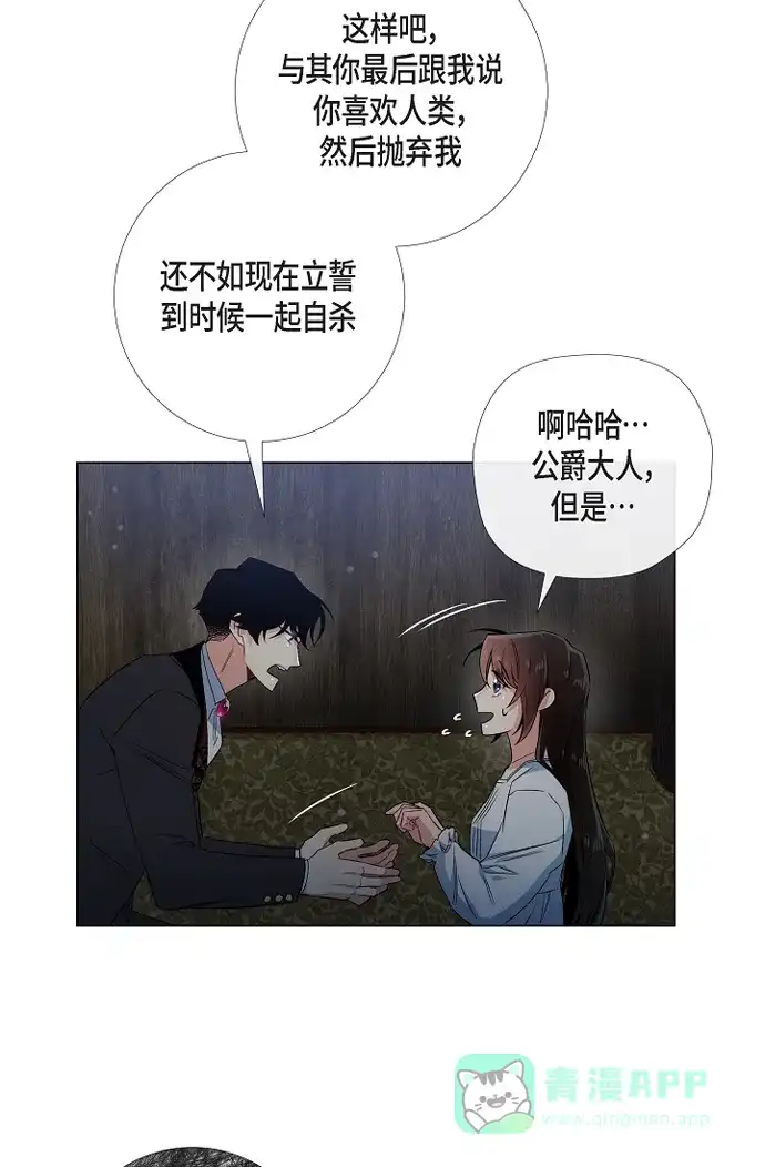 《吸血鬼与女仆》[第49话] 净化仪式 第8页