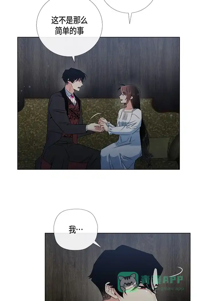 《吸血鬼与女仆》[第49话] 净化仪式 第4页