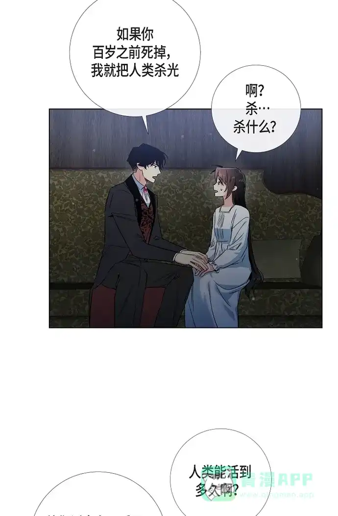《吸血鬼与女仆》[第49话] 净化仪式 第15页