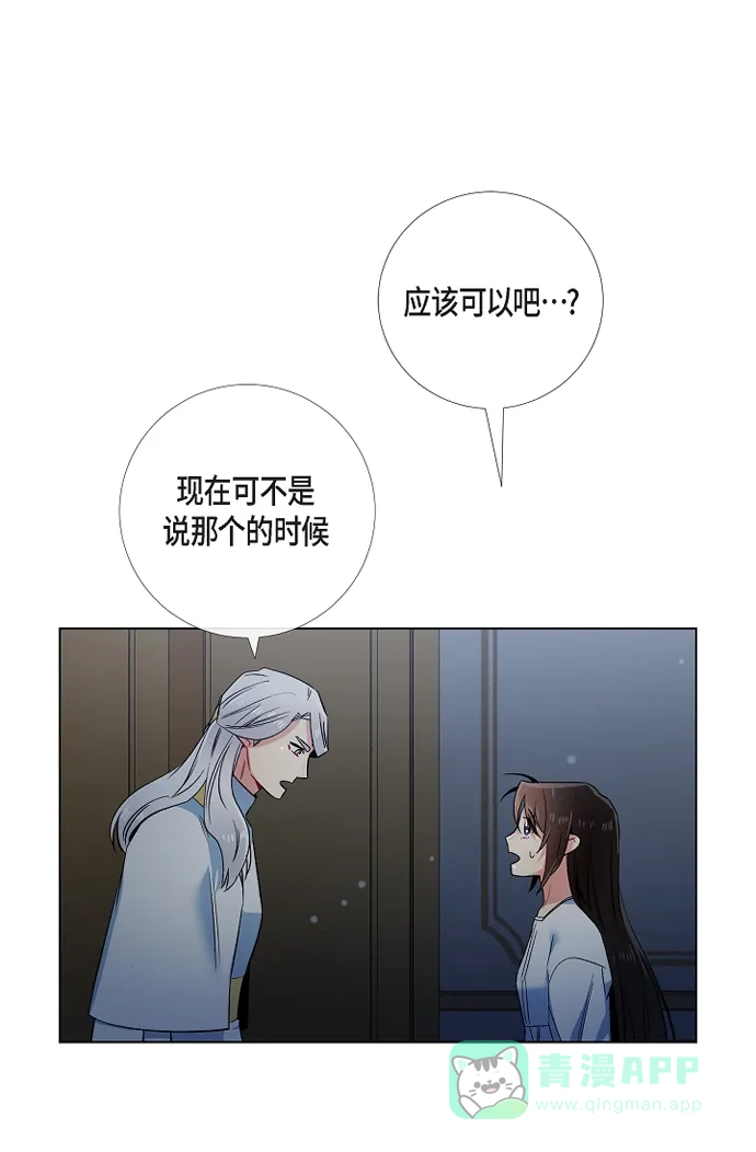 《吸血鬼与女仆》[第49话] 净化仪式 第31页