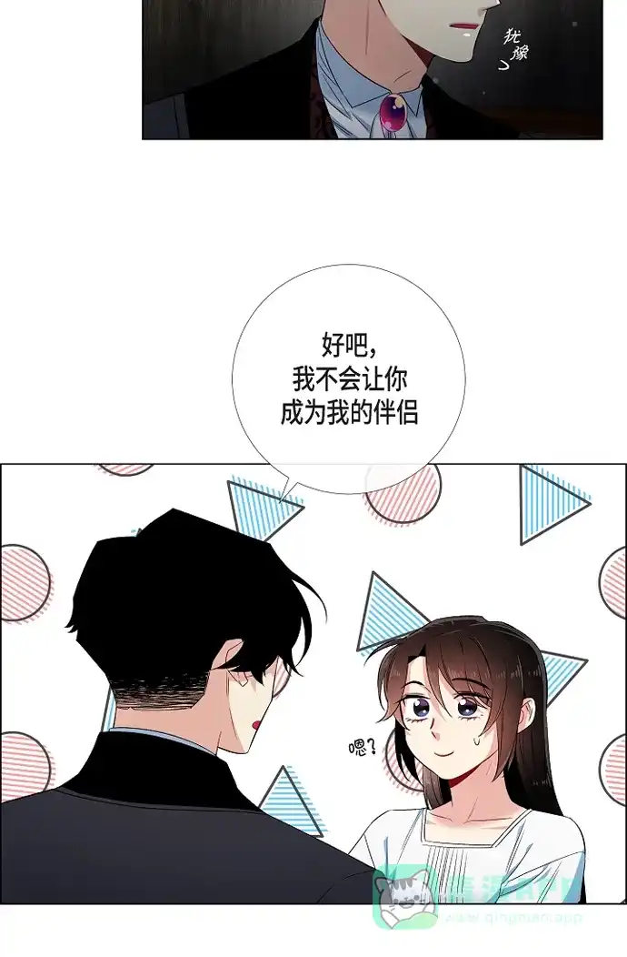 《吸血鬼与女仆》[第49话] 净化仪式 第5页
