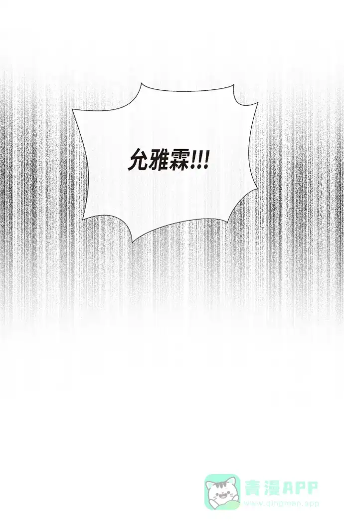 《吸血鬼与女仆》[第49话] 净化仪式 第57页