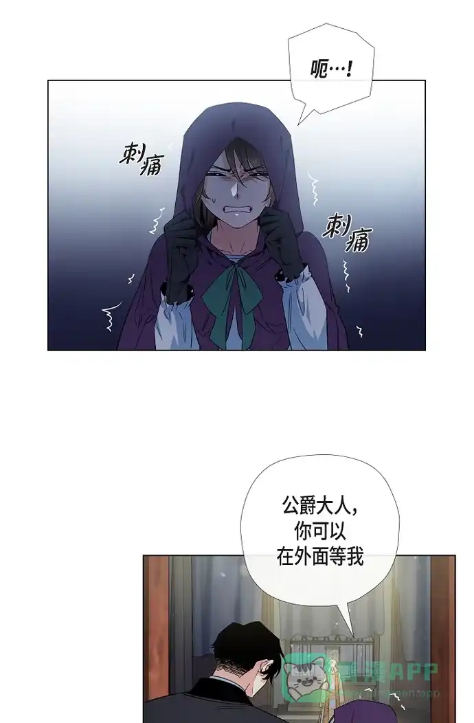 《吸血鬼与女仆》[第49话] 净化仪式 第46页