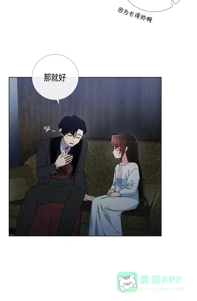《吸血鬼与女仆》[第49话] 净化仪式 第13页