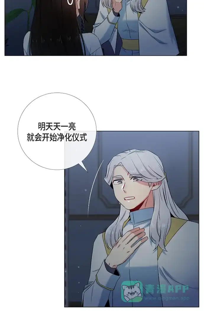 《吸血鬼与女仆》[第49话] 净化仪式 第30页