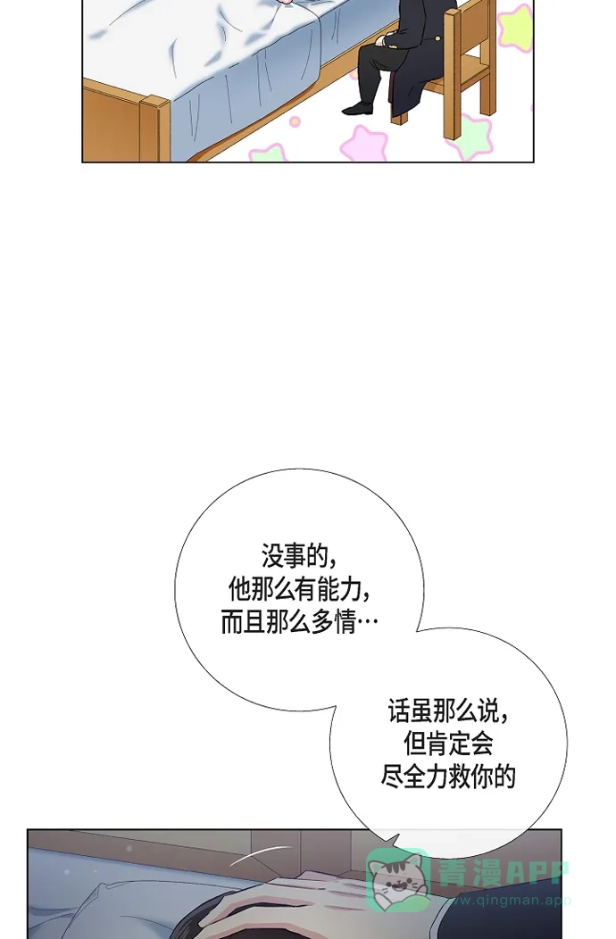 《吸血鬼与女仆》[第49话] 净化仪式 第40页