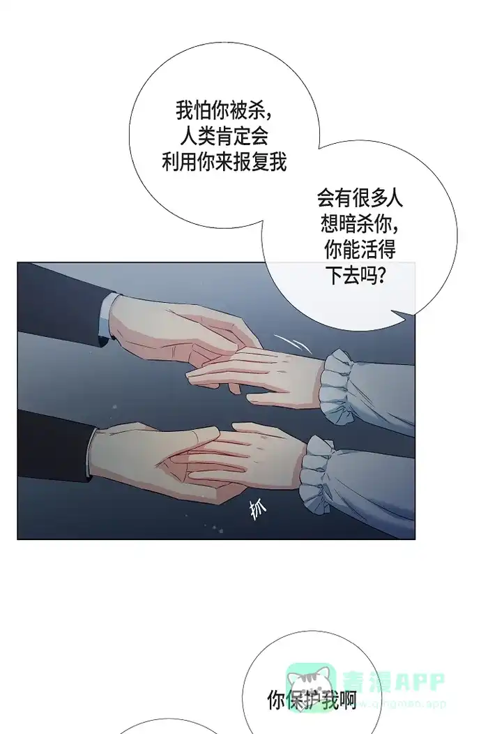 《吸血鬼与女仆》[第49话] 净化仪式 第3页