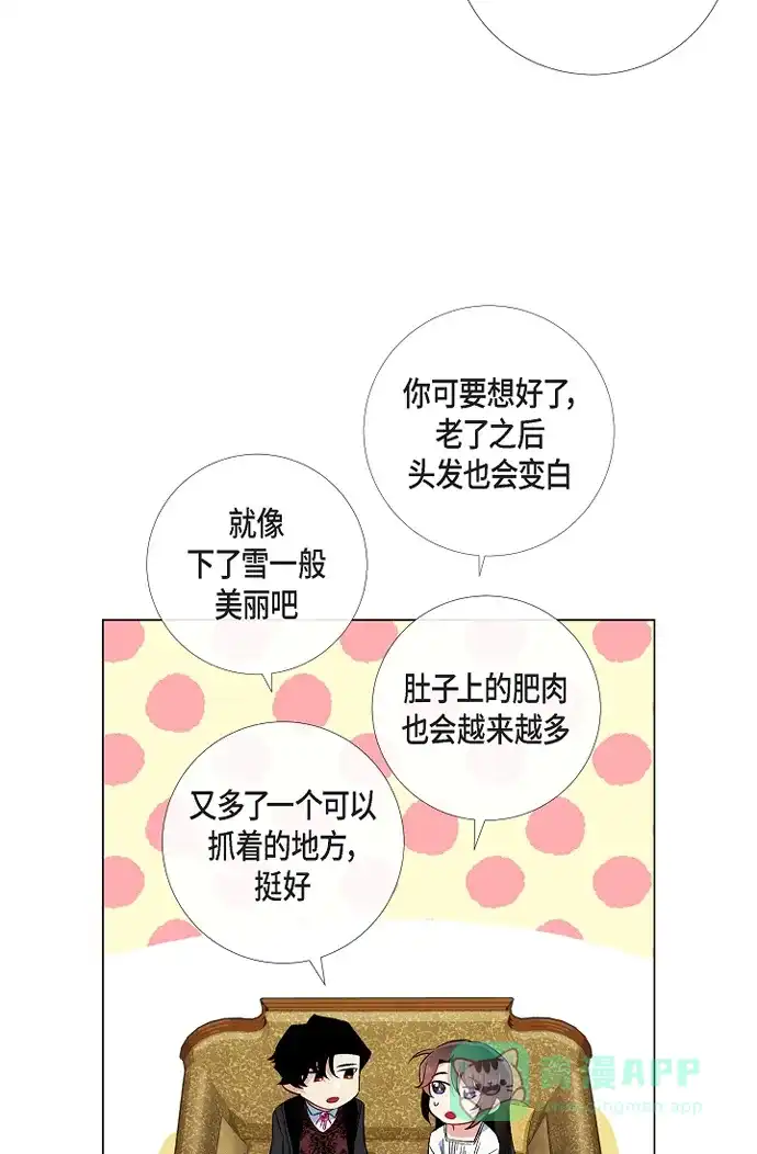 《吸血鬼与女仆》[第49话] 净化仪式 第11页