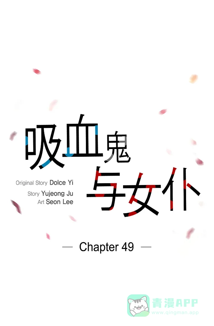 《吸血鬼与女仆》[第49话] 净化仪式 第20页