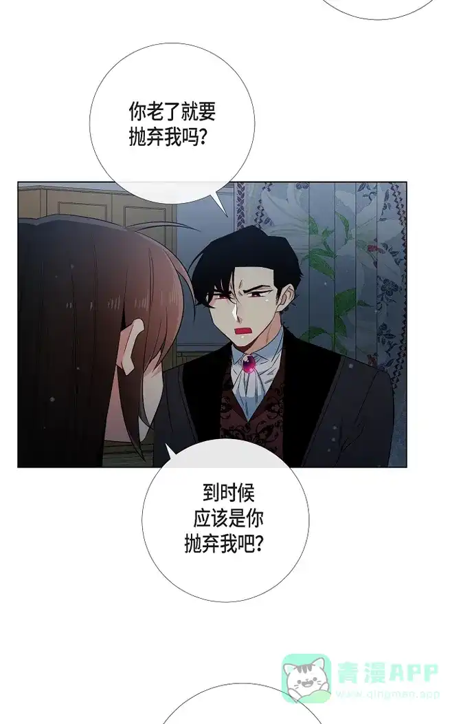 《吸血鬼与女仆》[第49话] 净化仪式 第7页