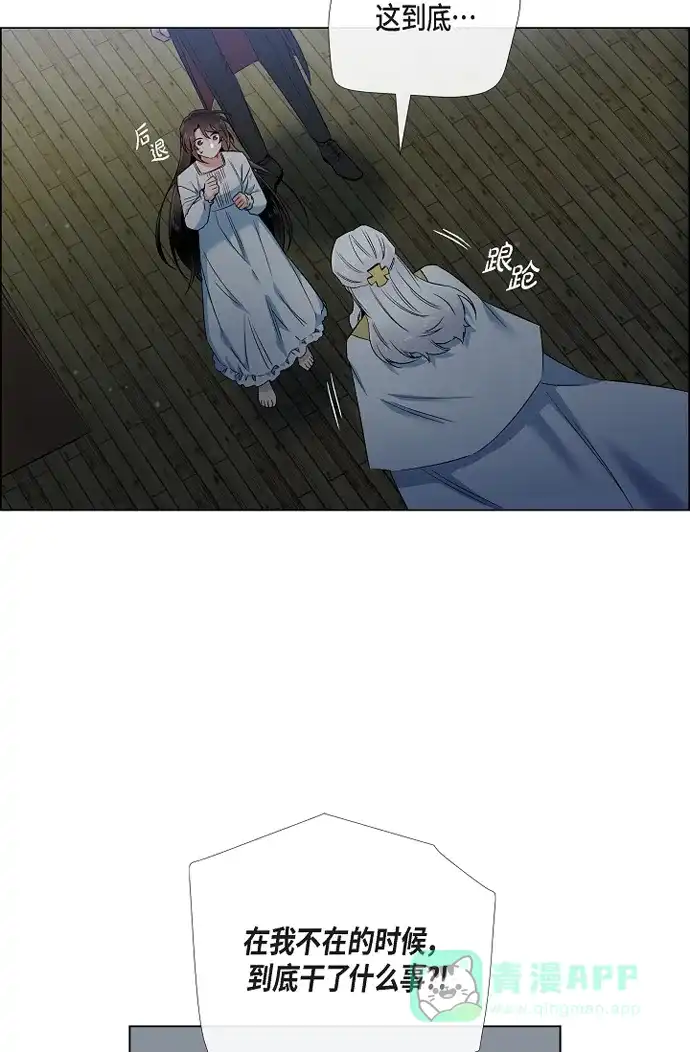 《吸血鬼与女仆》[第49话] 净化仪式 第26页