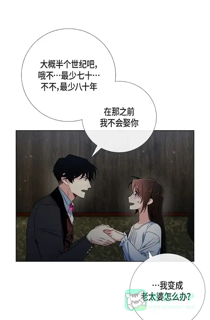 《吸血鬼与女仆》[第49话] 净化仪式 第6页