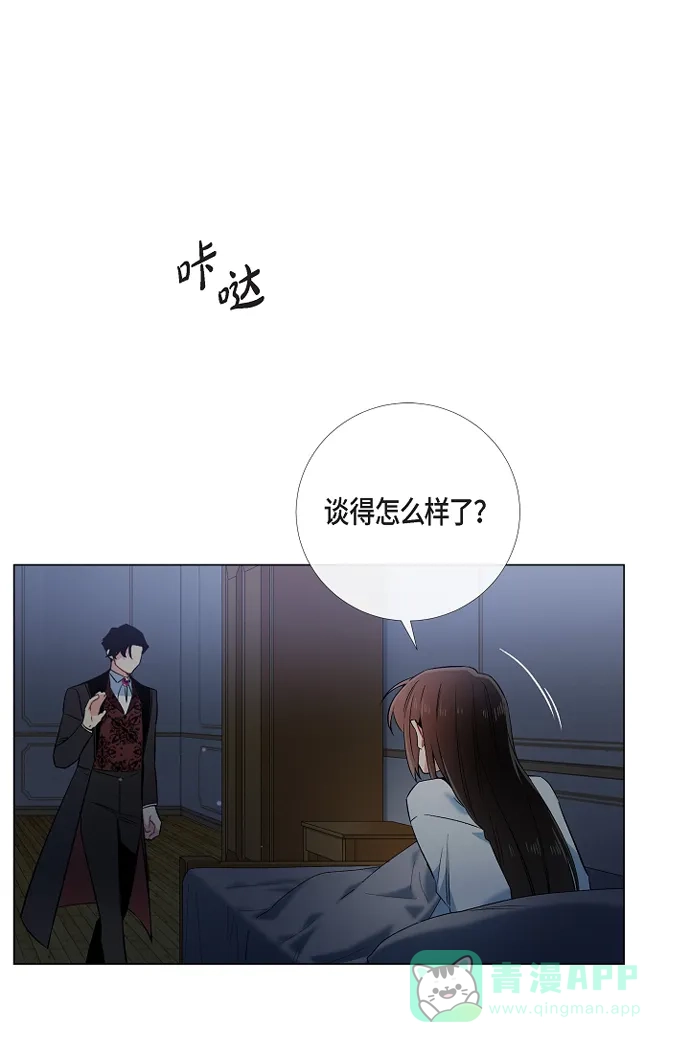 《吸血鬼与女仆》[第49话] 净化仪式 第36页