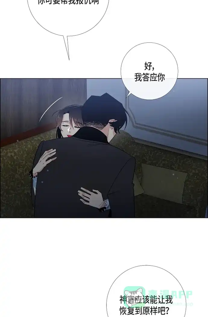 《吸血鬼与女仆》[第49话] 净化仪式 第17页