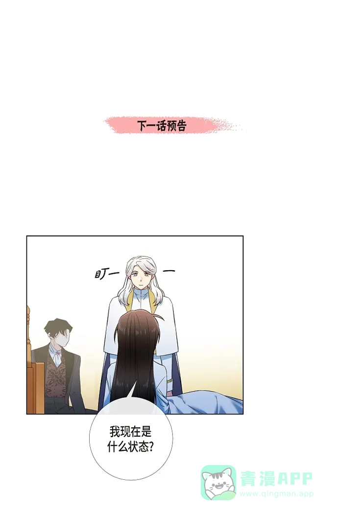 《吸血鬼与女仆》[第49话] 净化仪式 第58页