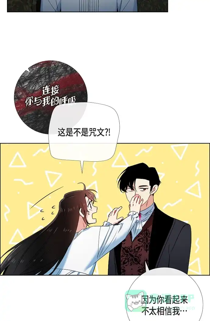 《吸血鬼与女仆》[第49话] 净化仪式 第10页