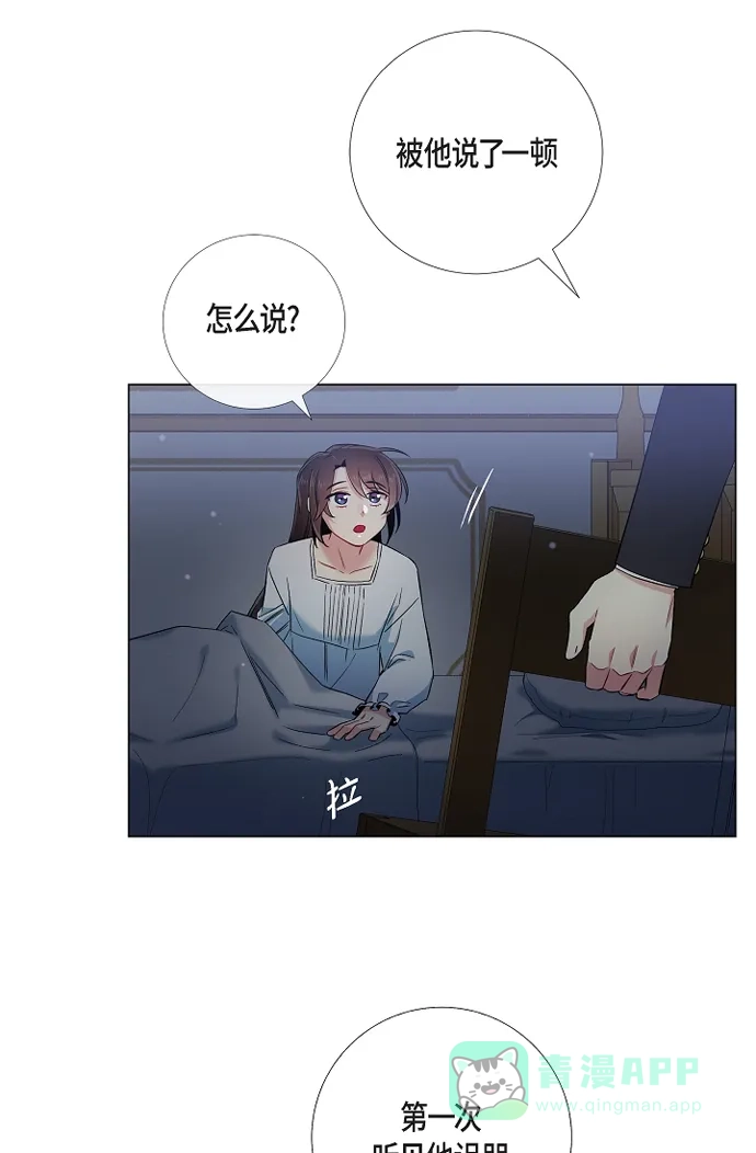 《吸血鬼与女仆》[第49话] 净化仪式 第37页