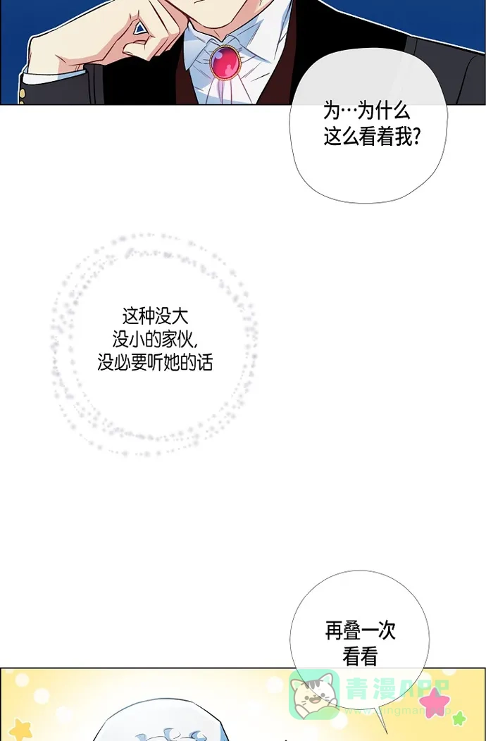《吸血鬼与女仆》[第5话] 为了主人? 第81页