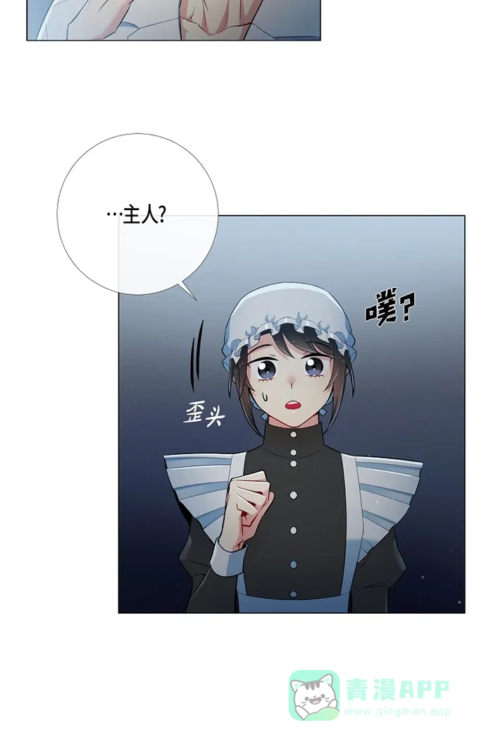 《吸血鬼与女仆》[第5话] 为了主人? 第39页