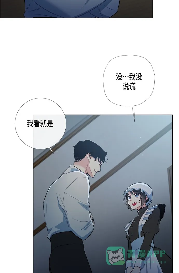 《吸血鬼与女仆》[第5话] 为了主人? 第21页
