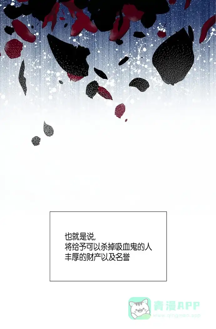 《吸血鬼与女仆》[第5话] 为了主人? 第5页