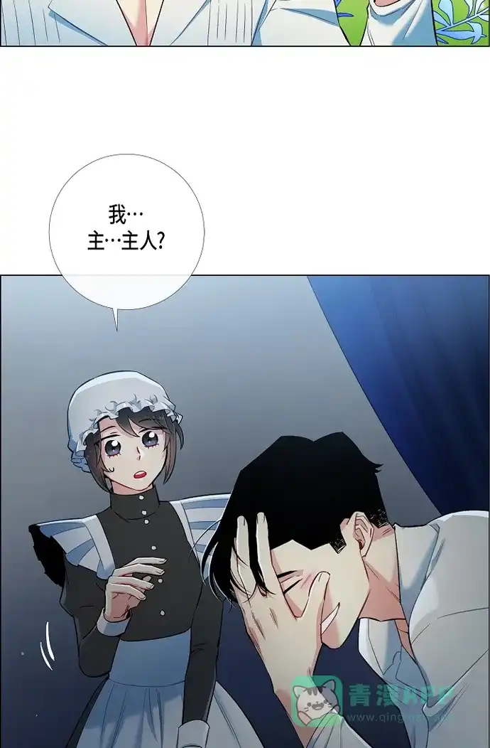 《吸血鬼与女仆》[第5话] 为了主人? 第41页