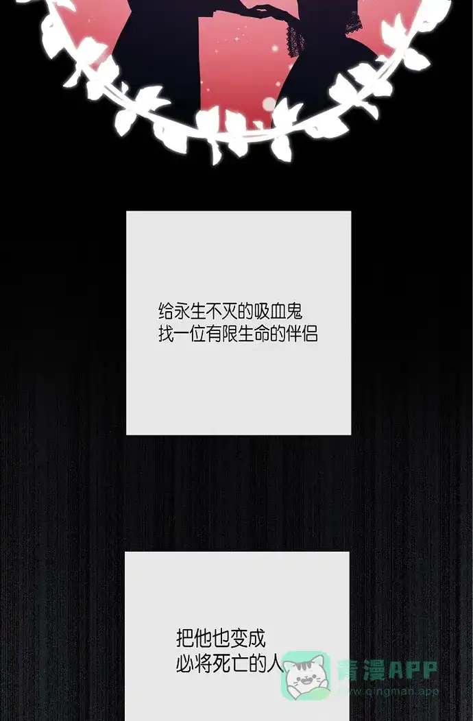 《吸血鬼与女仆》[第5话] 为了主人? 第3页