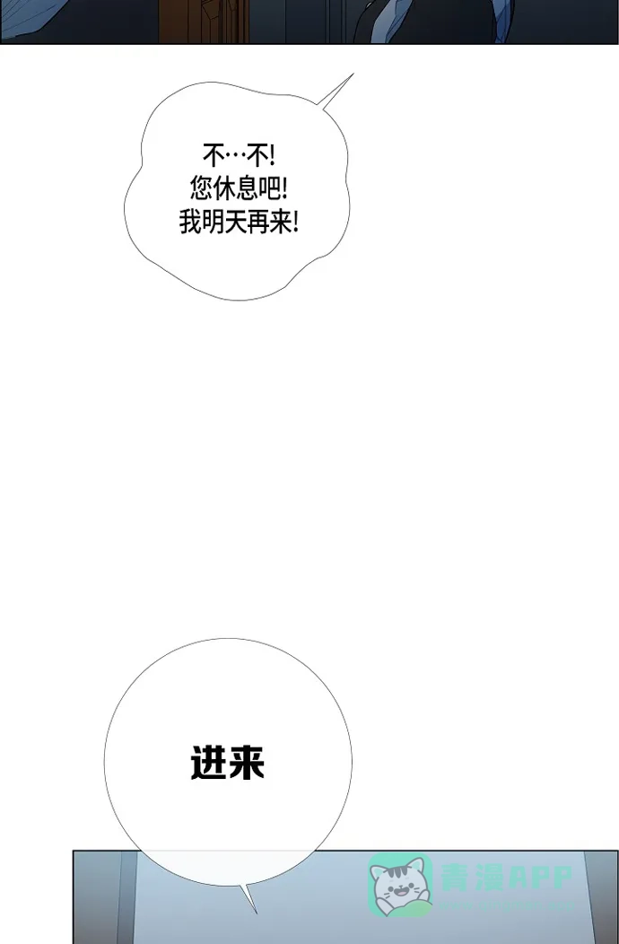 《吸血鬼与女仆》[第5话] 为了主人? 第17页