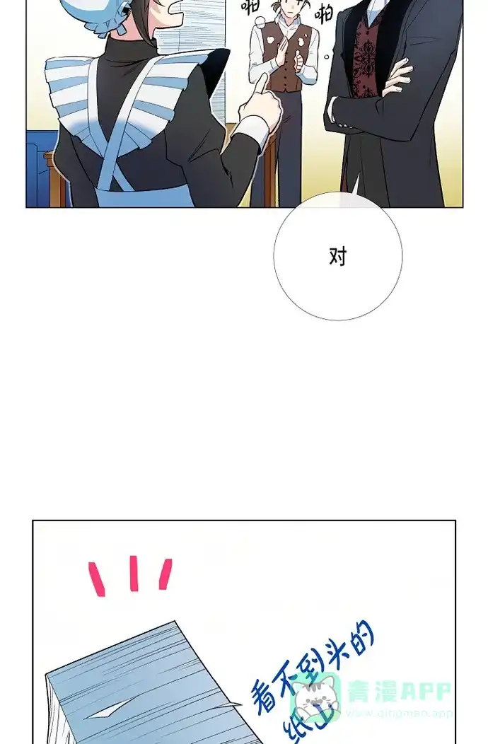 《吸血鬼与女仆》[第5话] 为了主人? 第53页
