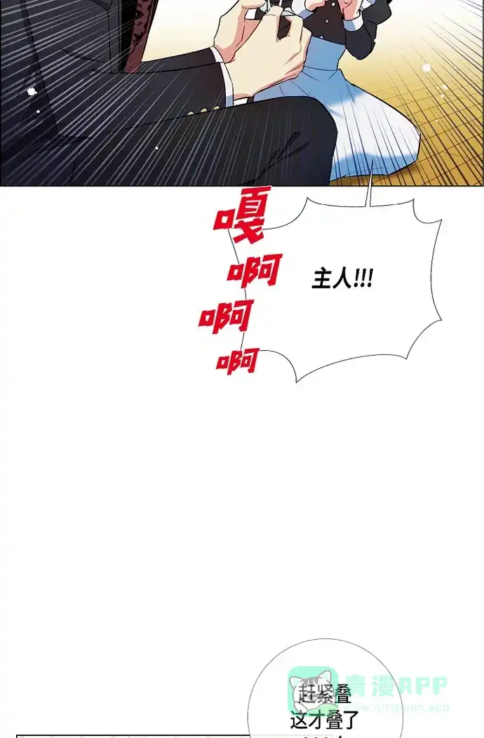 《吸血鬼与女仆》[第5话] 为了主人? 第61页