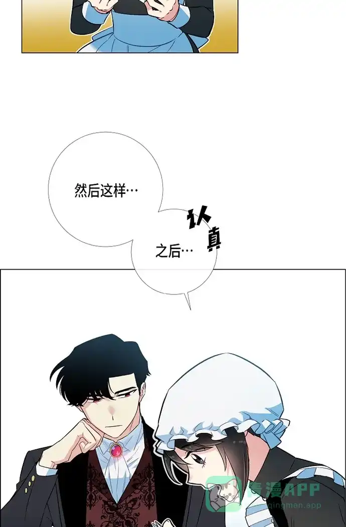 《吸血鬼与女仆》[第5话] 为了主人? 第78页